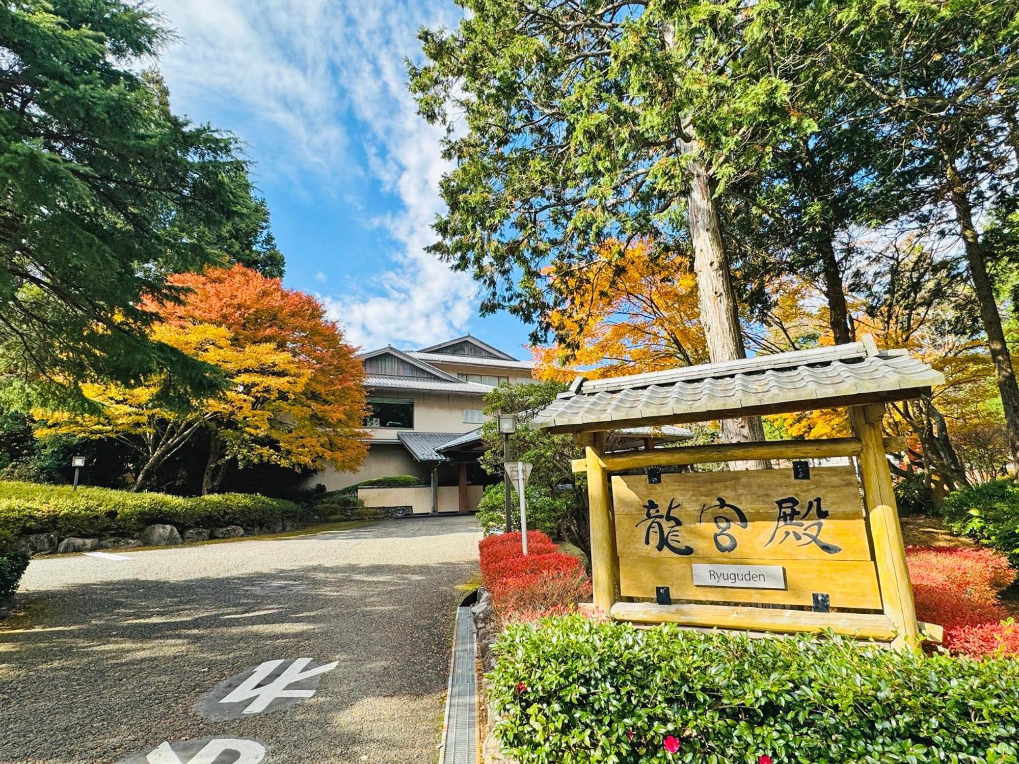 Ryuguden Otel Hakone Dış mekan fotoğraf